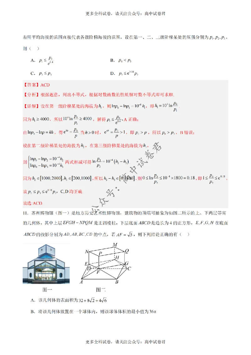 黄金卷02-赢在高考&middot;黄金8卷备战2024年高考数学模拟卷（新高考Ⅰ卷专用）（解析版）_2024高考押题卷_92024赢在高考全系列_赢在高考&middot;黄金8卷备战2024年高考数学模拟卷