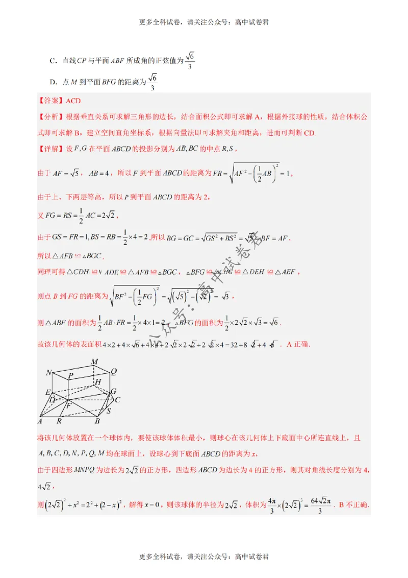 黄金卷02-赢在高考&middot;黄金8卷备战2024年高考数学模拟卷（新高考Ⅰ卷专用）（解析版）_2024高考押题卷_92024赢在高考全系列_赢在高考&middot;黄金8卷备战2024年高考数学模拟卷