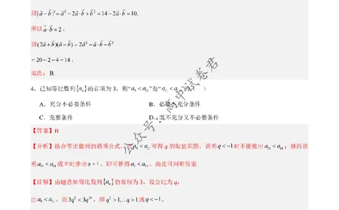 黄金卷02-赢在高考&middot;黄金8卷备战2024年高考数学模拟卷（新高考Ⅰ卷专用）（解析版）_2024高考押题卷_92024赢在高考全系列_赢在高考&middot;黄金8卷备战2024年高考数学模拟卷