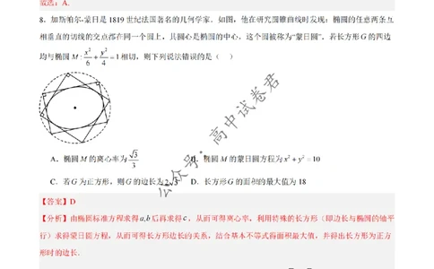 黄金卷02-赢在高考&middot;黄金8卷备战2024年高考数学模拟卷（新高考Ⅰ卷专用）（解析版）_2024高考押题卷_92024赢在高考全系列_赢在高考&middot;黄金8卷备战2024年高考数学模拟卷