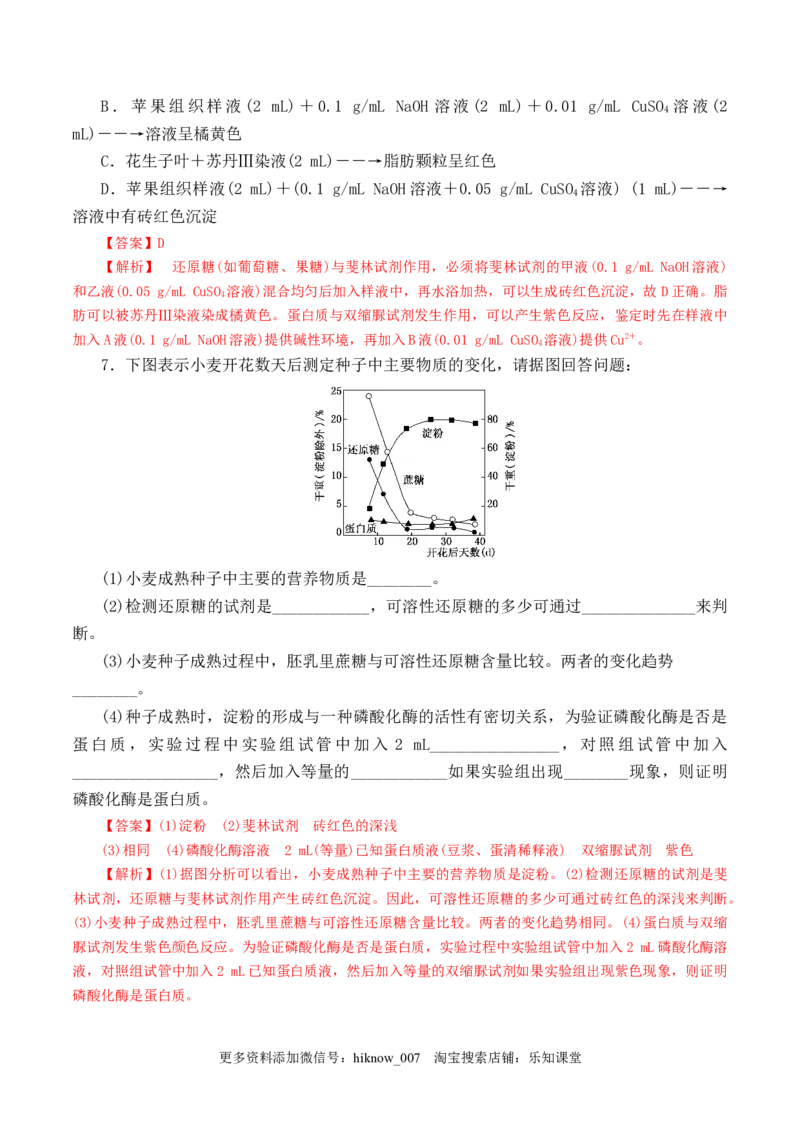 2.1细胞中的元素和化合物2022-2023学年高一生物上学期课后培优分级练（2019人教版必修1）（解析版）_E015高中全科试卷_生物试题_必修1_2.同步练习_1.同步练习（第一套）