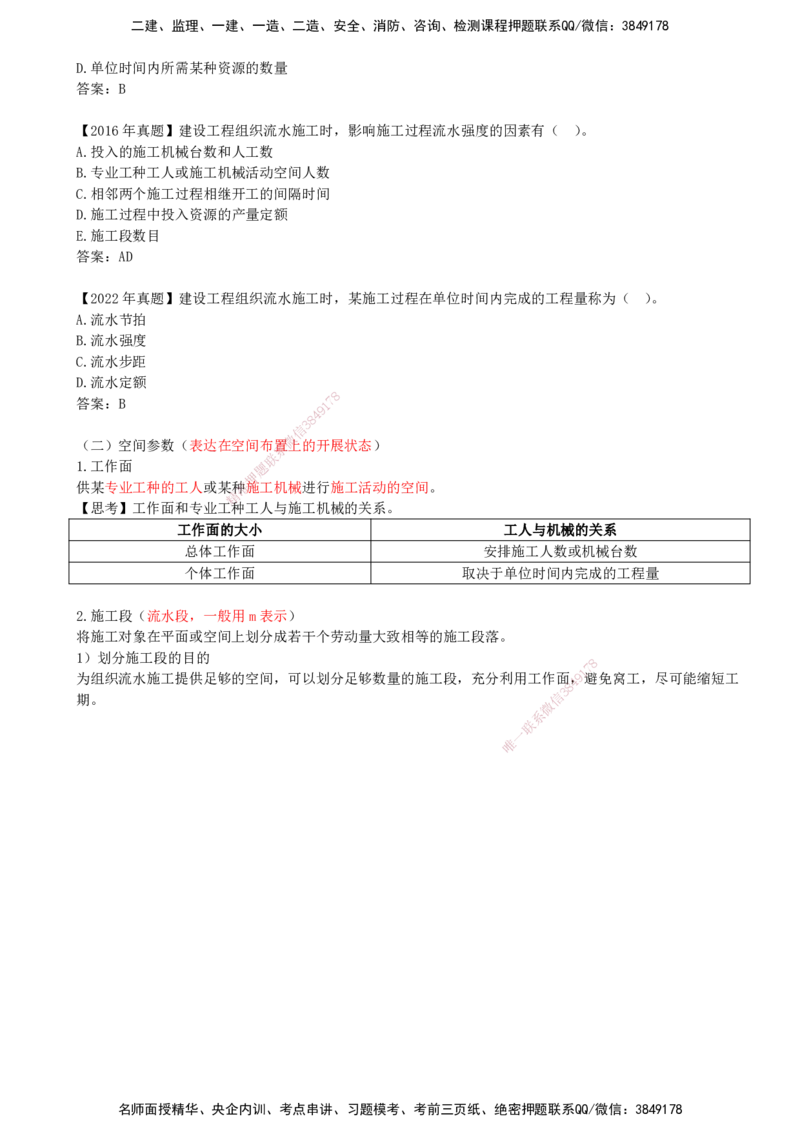 07-进度控制第二章-第一节-基本概念（二）_监理工程师_2025监理工程师_2025年监理工程师SVIP_2025年监理土建控制SVIP_02-基础精讲✿高端面授✿深度强化_贾若冰_进度控制