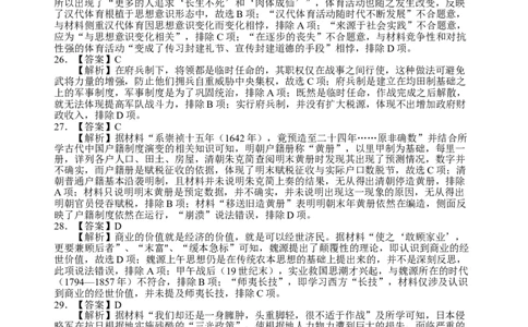 2024届高三第一次模拟历史试卷答案_2024年3月_013月合集_2024届宁夏银川一中高三下学期第一次模拟考试_宁夏回族自治区银川一中2023-2024学年高三下学期第一次模拟考试文综试卷