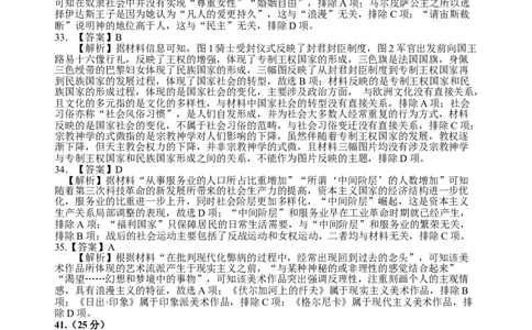 2024届高三第一次模拟历史试卷答案_2024年3月_013月合集_2024届宁夏银川一中高三下学期第一次模拟考试_宁夏回族自治区银川一中2023-2024学年高三下学期第一次模拟考试文综试卷