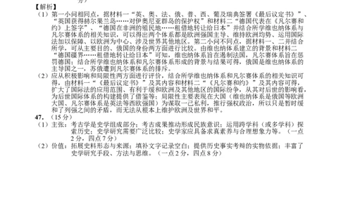 2024届高三第一次模拟历史试卷答案_2024年3月_013月合集_2024届宁夏银川一中高三下学期第一次模拟考试_宁夏回族自治区银川一中2023-2024学年高三下学期第一次模拟考试文综试卷