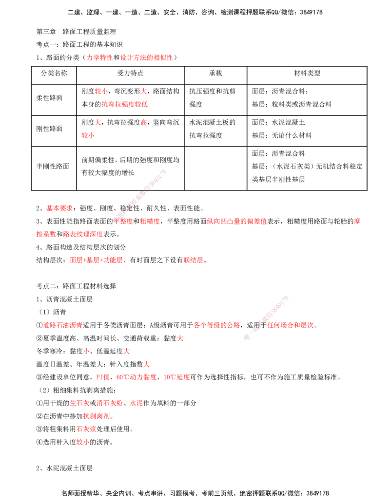 03.03-第三讲_监理工程师_2025监理工程师_2025年监理工程师SVIP_2025年监理交通控制SVIP_04-冲刺串讲✿考点强化✿小灶集训_02-交通控制《冲刺串讲班》孙媛媛XSW推荐_讲义