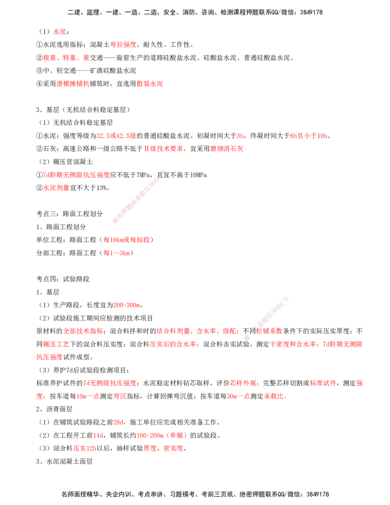 03.03-第三讲_监理工程师_2025监理工程师_2025年监理工程师SVIP_2025年监理交通控制SVIP_04-冲刺串讲✿考点强化✿小灶集训_02-交通控制《冲刺串讲班》孙媛媛XSW推荐_讲义
