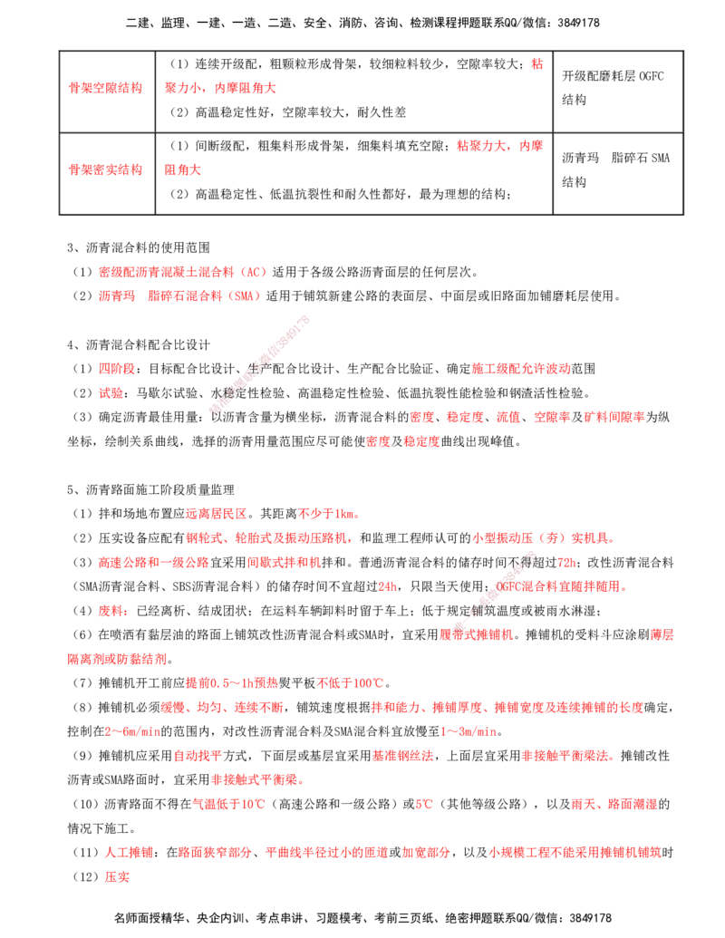 03.03-第三讲_监理工程师_2025监理工程师_2025年监理工程师SVIP_2025年监理交通控制SVIP_04-冲刺串讲✿考点强化✿小灶集训_02-交通控制《冲刺串讲班》孙媛媛XSW推荐_讲义