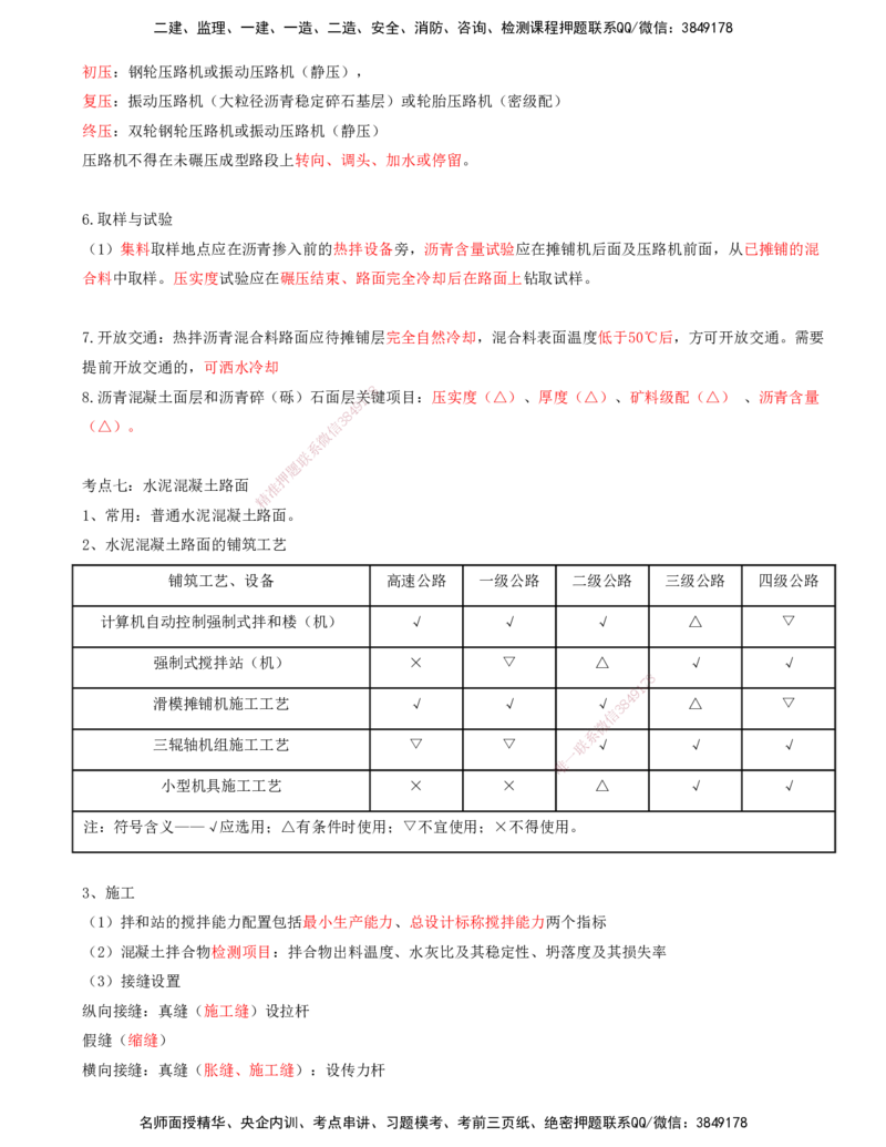 03.03-第三讲_监理工程师_2025监理工程师_2025年监理工程师SVIP_2025年监理交通控制SVIP_04-冲刺串讲✿考点强化✿小灶集训_02-交通控制《冲刺串讲班》孙媛媛XSW推荐_讲义