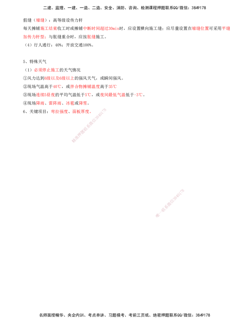 03.03-第三讲_监理工程师_2025监理工程师_2025年监理工程师SVIP_2025年监理交通控制SVIP_04-冲刺串讲✿考点强化✿小灶集训_02-交通控制《冲刺串讲班》孙媛媛XSW推荐_讲义