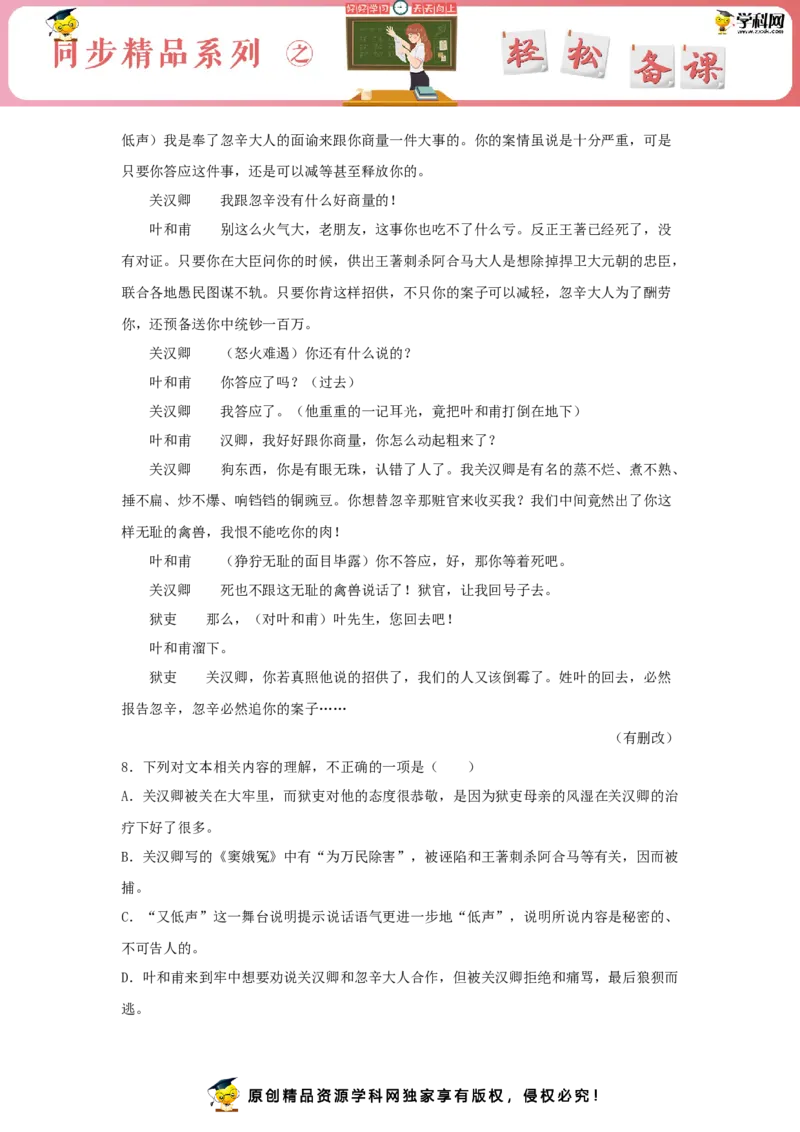 12《玩偶之家（节选）》（同步习题）（解析版）_E015高中全科试卷_语文试题_选修中_4.新版高中语文试卷选择性必修中册_2.同步练习_3.同步练习（第三套）