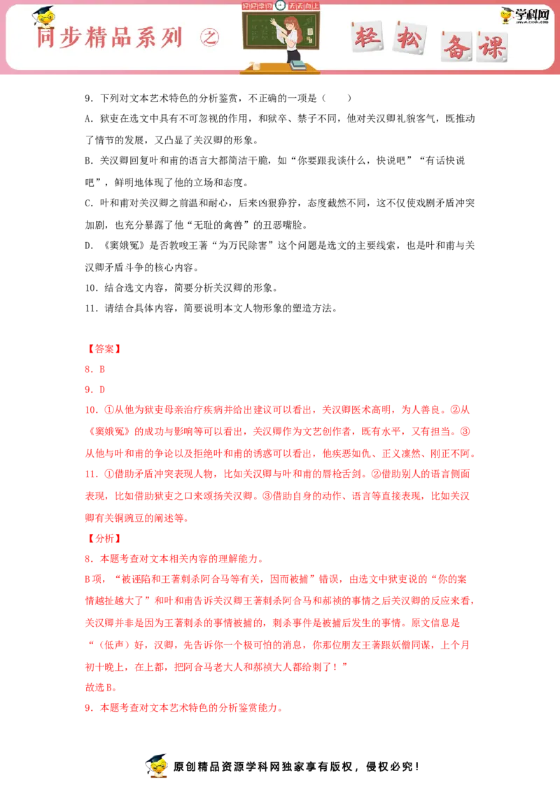 12《玩偶之家（节选）》（同步习题）（解析版）_E015高中全科试卷_语文试题_选修中_4.新版高中语文试卷选择性必修中册_2.同步练习_3.同步练习（第三套）