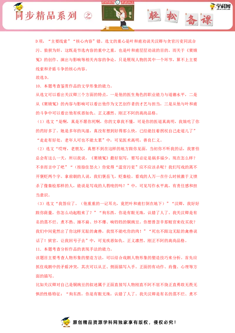 12《玩偶之家（节选）》（同步习题）（解析版）_E015高中全科试卷_语文试题_选修中_4.新版高中语文试卷选择性必修中册_2.同步练习_3.同步练习（第三套）