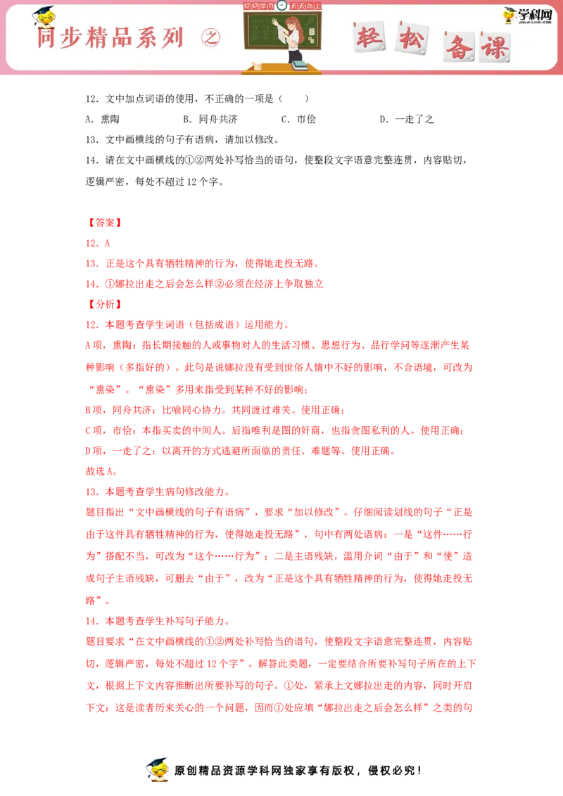 12《玩偶之家（节选）》（同步习题）（解析版）_E015高中全科试卷_语文试题_选修中_4.新版高中语文试卷选择性必修中册_2.同步练习_3.同步练习（第三套）