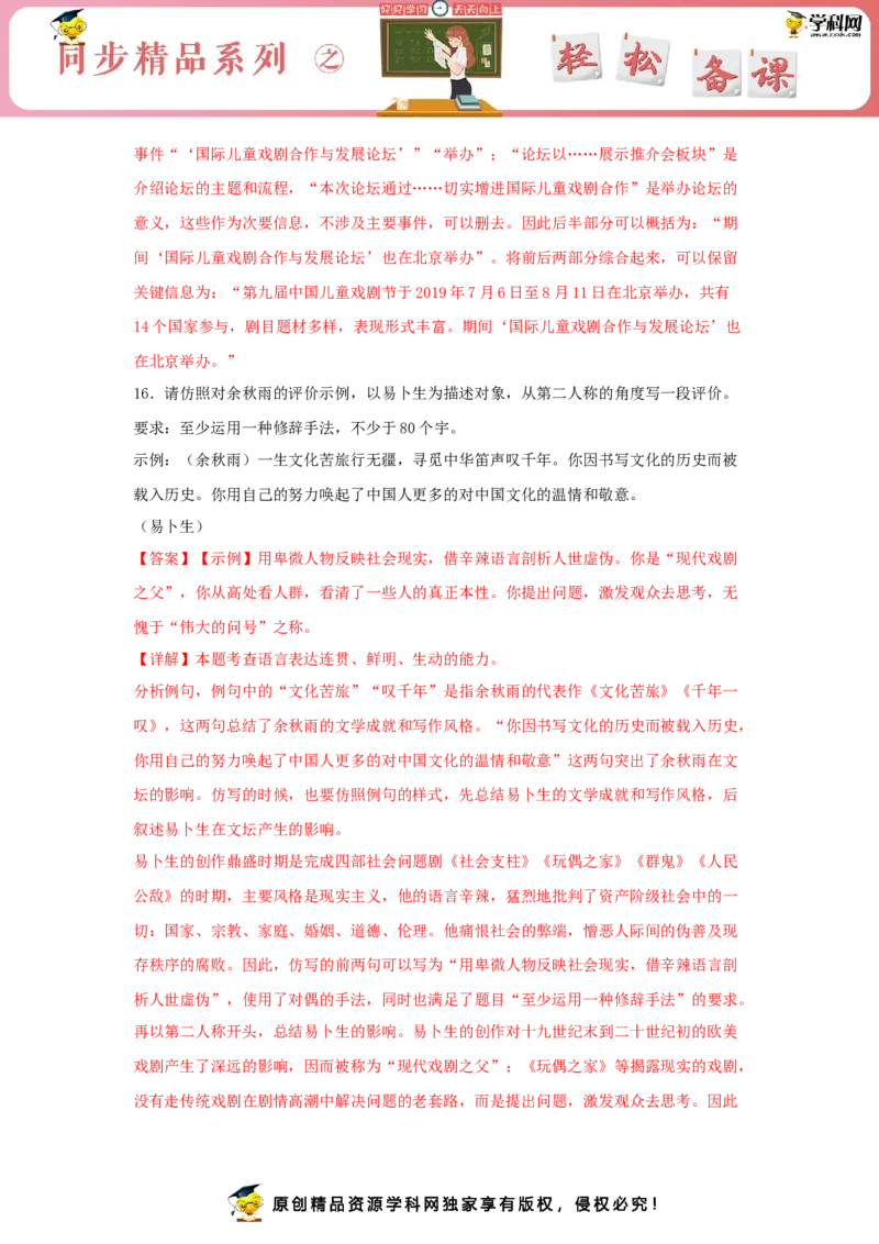 12《玩偶之家（节选）》（同步习题）（解析版）_E015高中全科试卷_语文试题_选修中_4.新版高中语文试卷选择性必修中册_2.同步练习_3.同步练习（第三套）