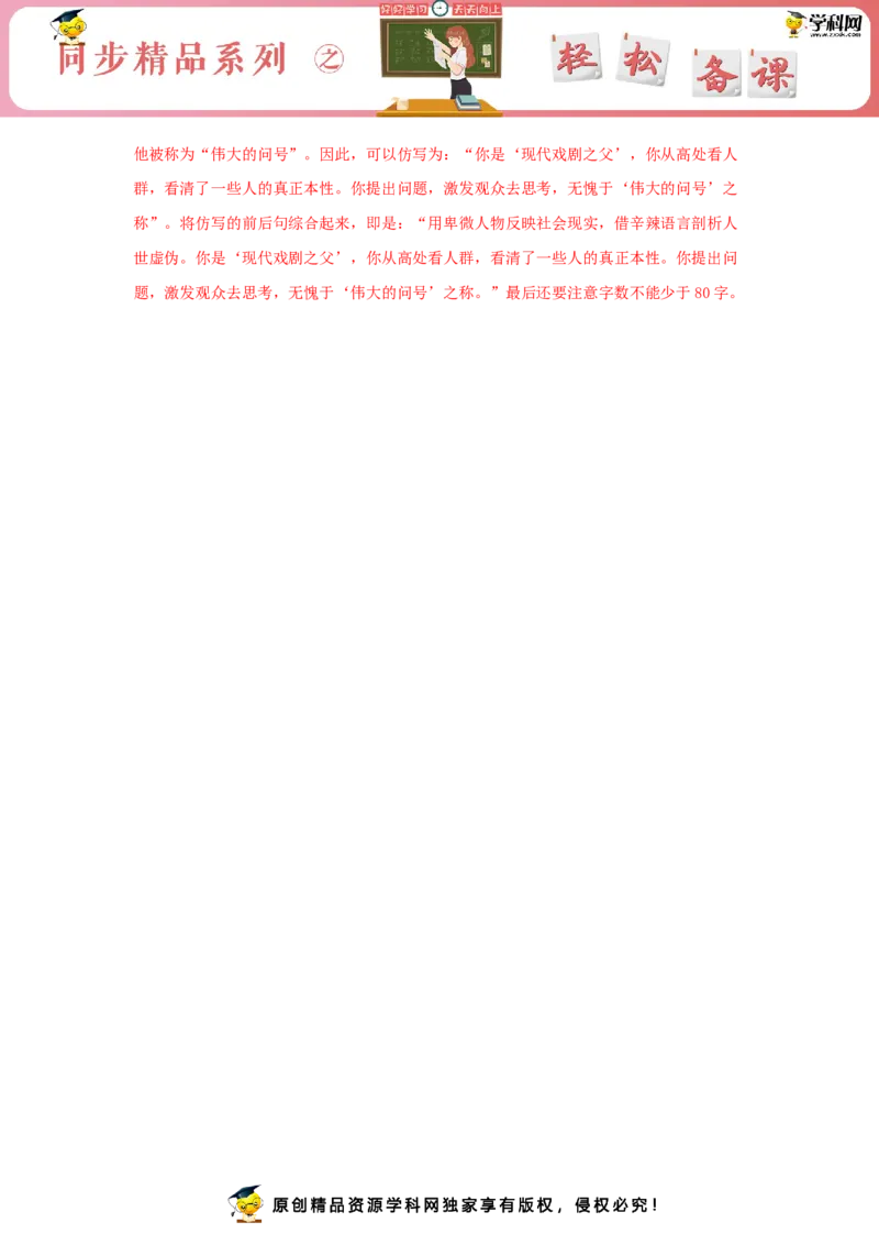 12《玩偶之家（节选）》（同步习题）（解析版）_E015高中全科试卷_语文试题_选修中_4.新版高中语文试卷选择性必修中册_2.同步练习_3.同步练习（第三套）