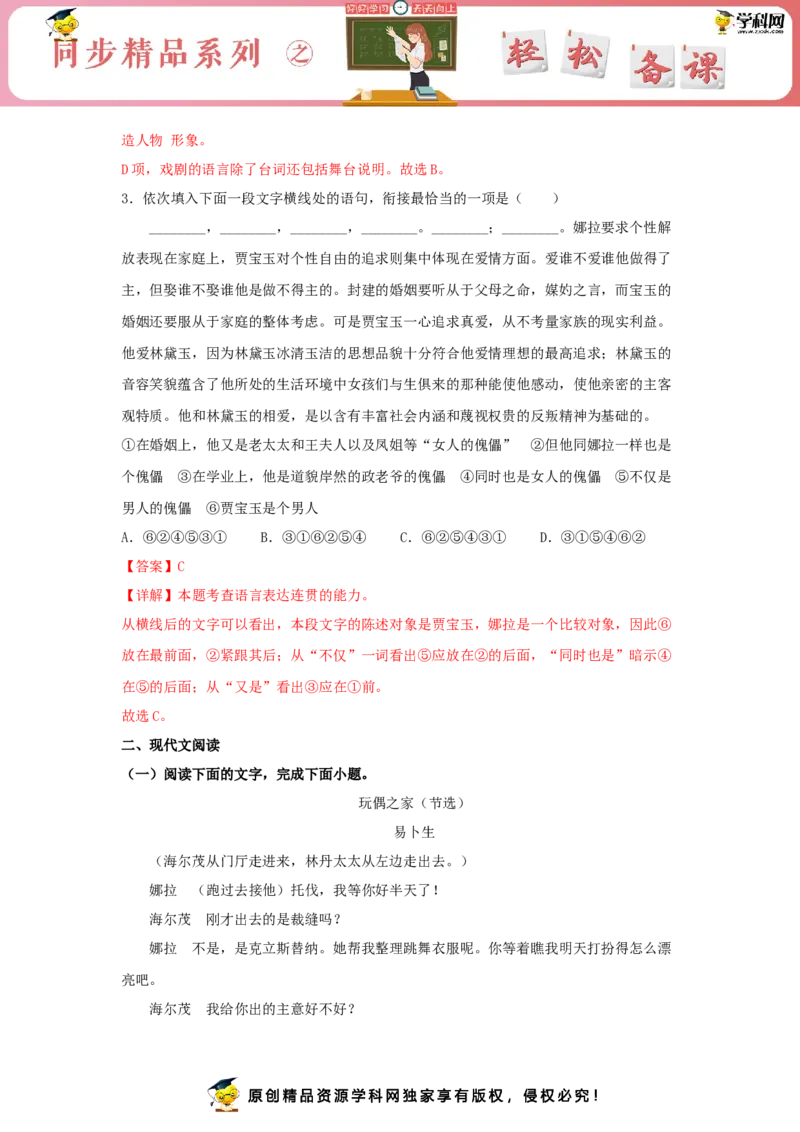 12《玩偶之家（节选）》（同步习题）（解析版）_E015高中全科试卷_语文试题_选修中_4.新版高中语文试卷选择性必修中册_2.同步练习_3.同步练习（第三套）
