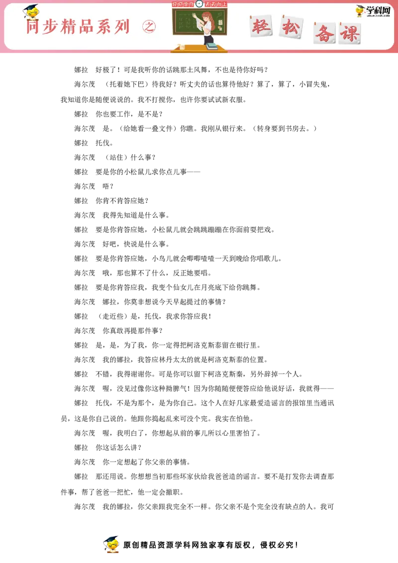 12《玩偶之家（节选）》（同步习题）（解析版）_E015高中全科试卷_语文试题_选修中_4.新版高中语文试卷选择性必修中册_2.同步练习_3.同步练习（第三套）