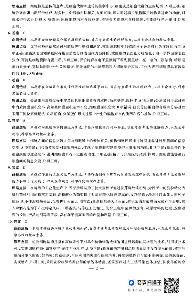 河南省豫北名校2023-2024学年高二下学期6月期末学业质量监测生物_6月_240614河南省豫北名校2023-2024学年高二下学期6月期末学业质量监测
