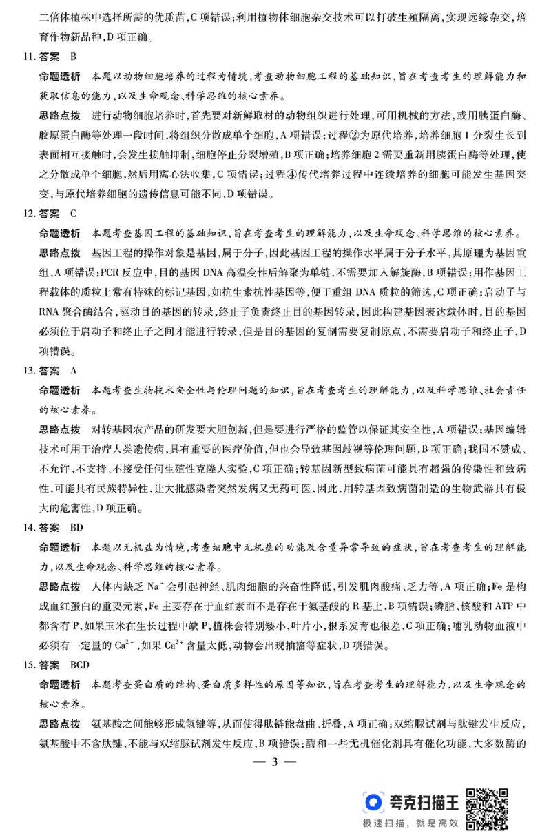 河南省豫北名校2023-2024学年高二下学期6月期末学业质量监测生物_6月_240614河南省豫北名校2023-2024学年高二下学期6月期末学业质量监测
