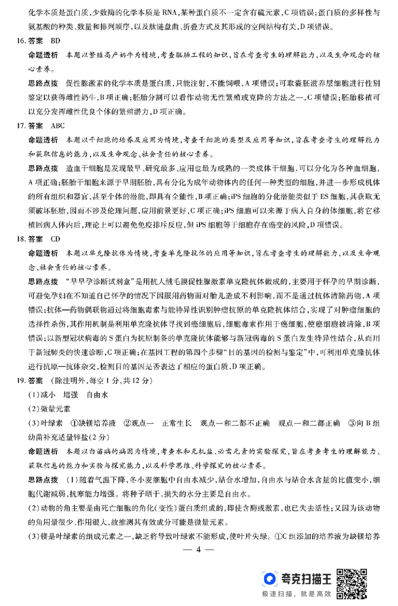河南省豫北名校2023-2024学年高二下学期6月期末学业质量监测生物_6月_240614河南省豫北名校2023-2024学年高二下学期6月期末学业质量监测