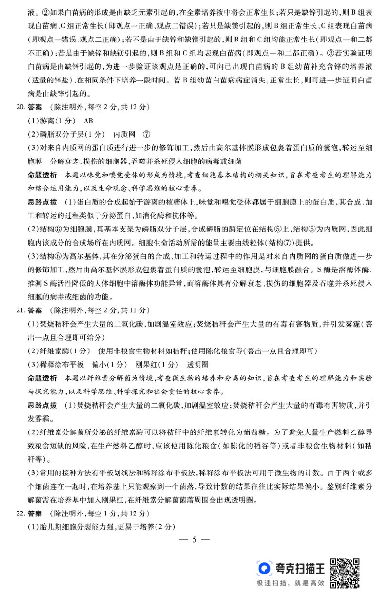 河南省豫北名校2023-2024学年高二下学期6月期末学业质量监测生物_6月_240614河南省豫北名校2023-2024学年高二下学期6月期末学业质量监测
