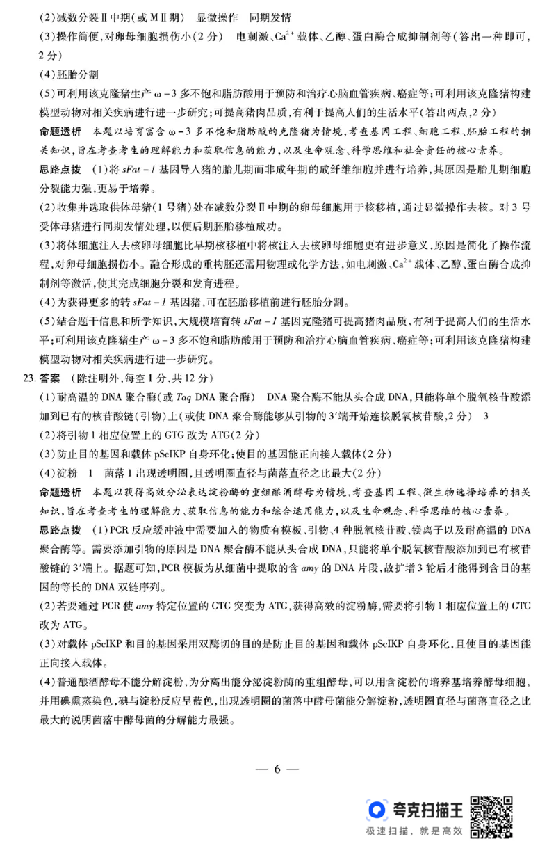河南省豫北名校2023-2024学年高二下学期6月期末学业质量监测生物_6月_240614河南省豫北名校2023-2024学年高二下学期6月期末学业质量监测