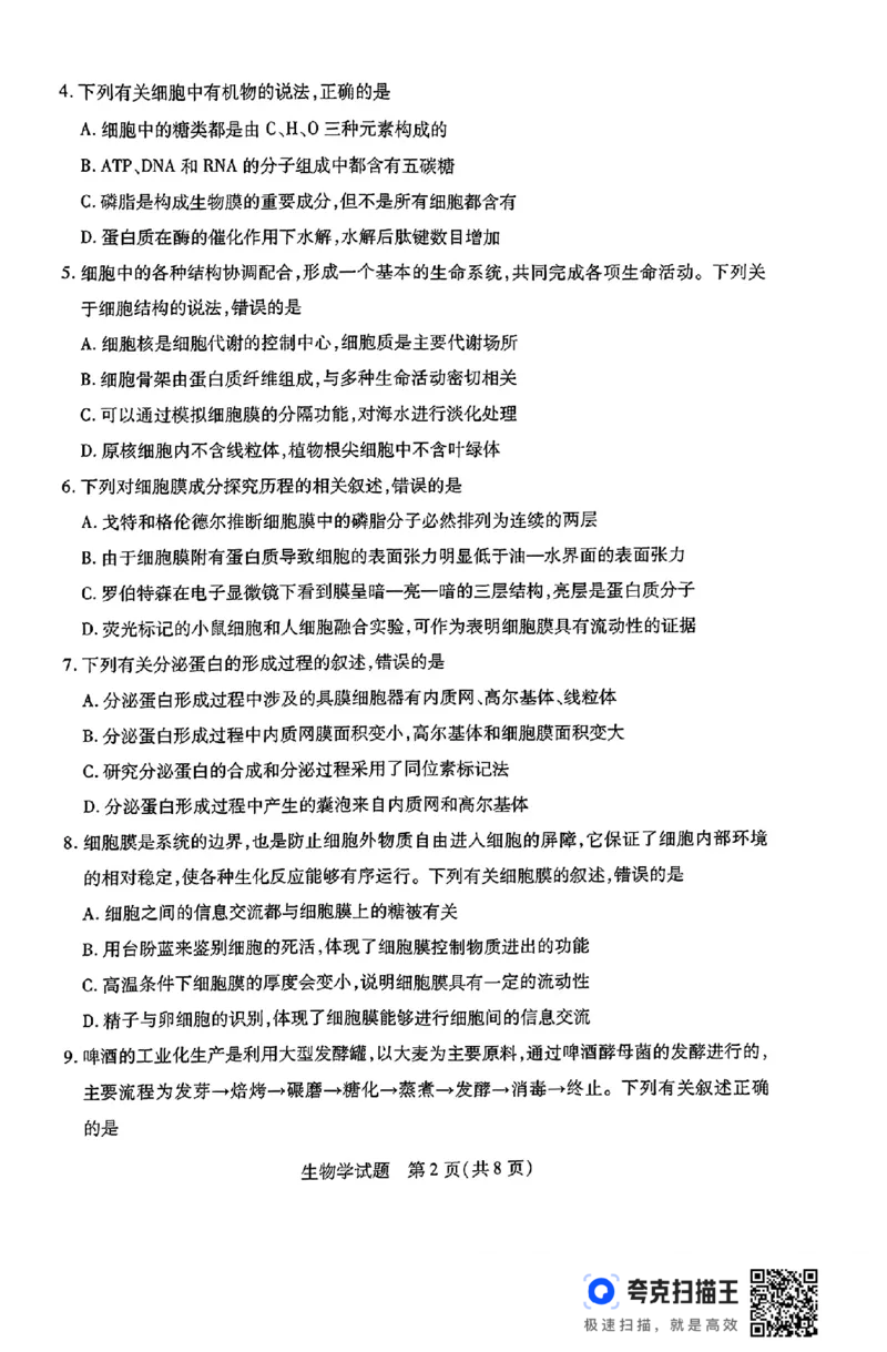 河南省豫北名校2023-2024学年高二下学期6月期末学业质量监测生物_6月_240614河南省豫北名校2023-2024学年高二下学期6月期末学业质量监测