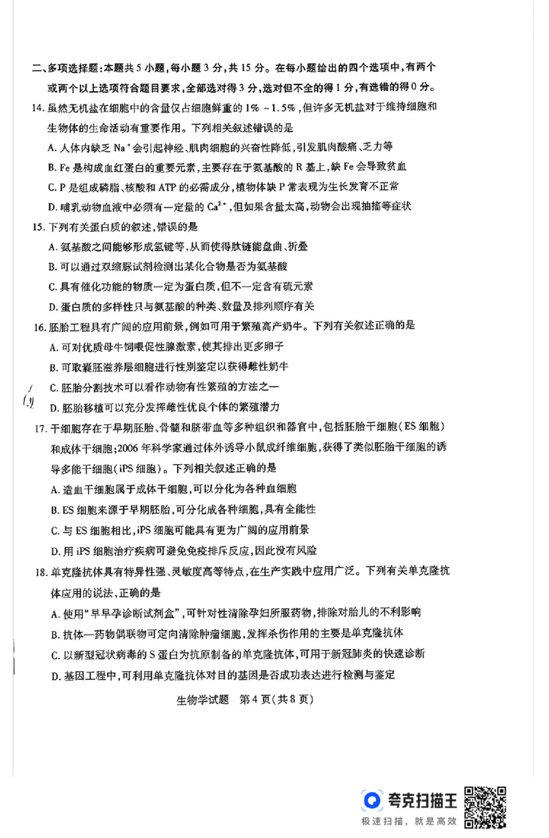 河南省豫北名校2023-2024学年高二下学期6月期末学业质量监测生物_6月_240614河南省豫北名校2023-2024学年高二下学期6月期末学业质量监测