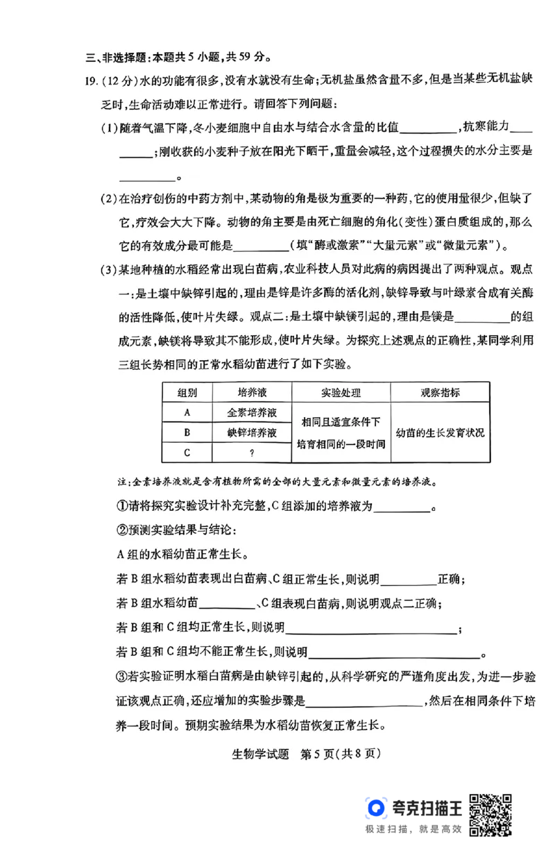 河南省豫北名校2023-2024学年高二下学期6月期末学业质量监测生物_6月_240614河南省豫北名校2023-2024学年高二下学期6月期末学业质量监测