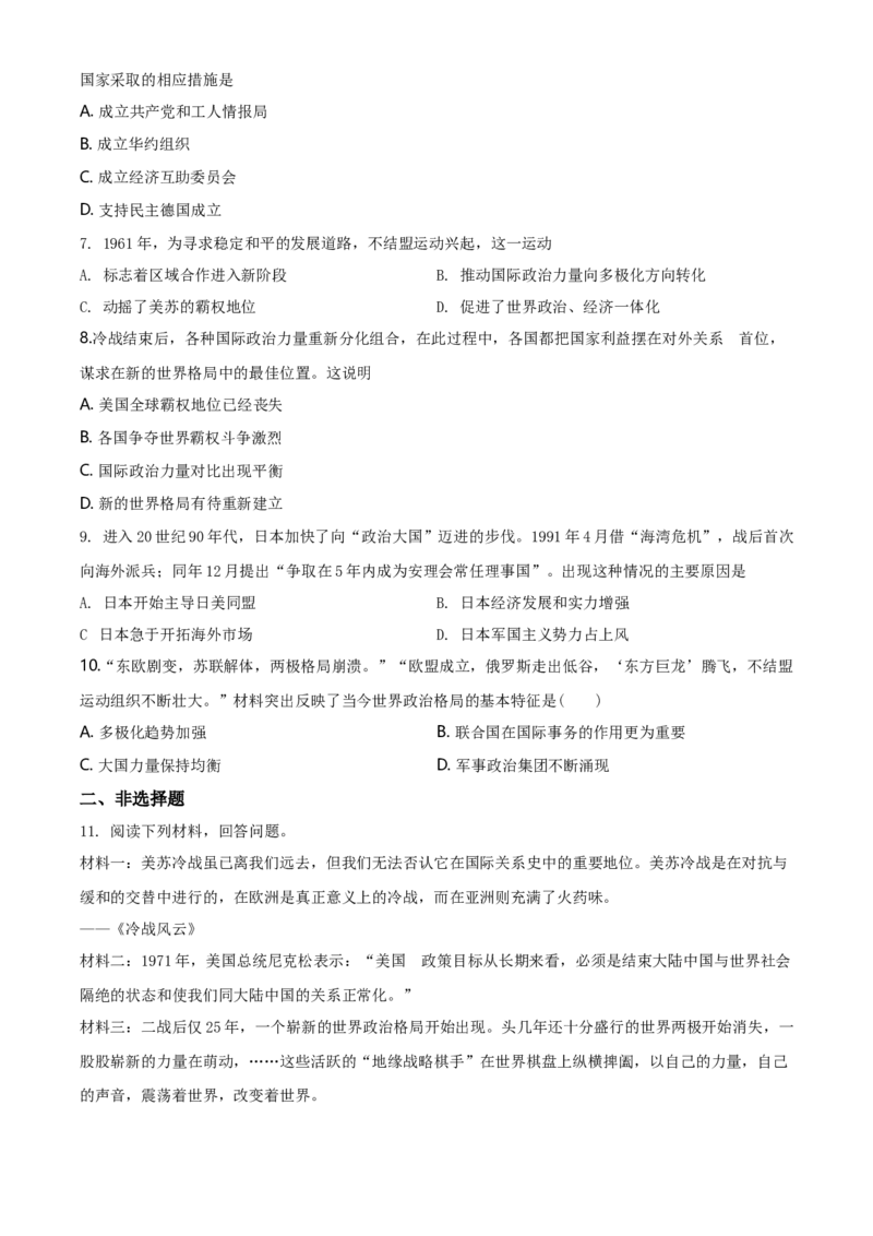2.高一历史新人教版必修《中外历史纲要下》一课一练冷战与国际格局的演变（原卷版）_E015高中全科试卷_历史试题_必修下_2.同步练习_同步练习第一套