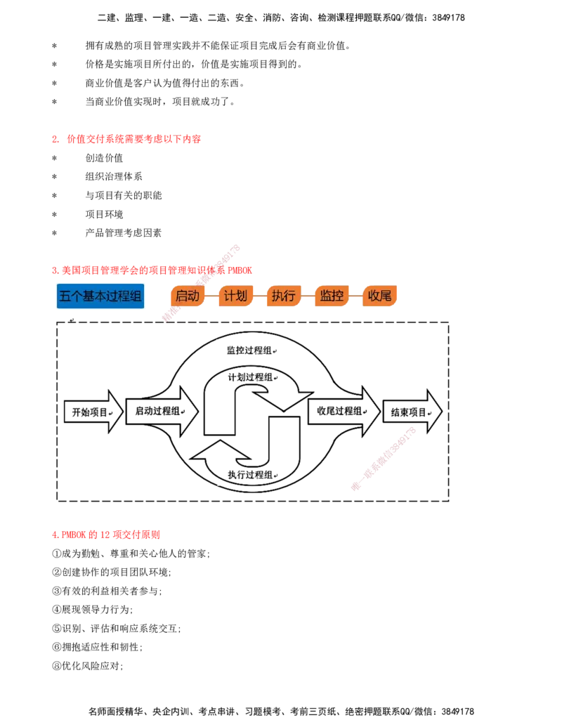 11-第十章-工程项目管理服务_监理工程师_2025监理工程师_2025年监理工程师SVIP_2025年监理概论法规SVIP_04-冲刺串讲✿考点强化✿小灶集训_05-概论《冲刺串讲班》王竹梅XSW