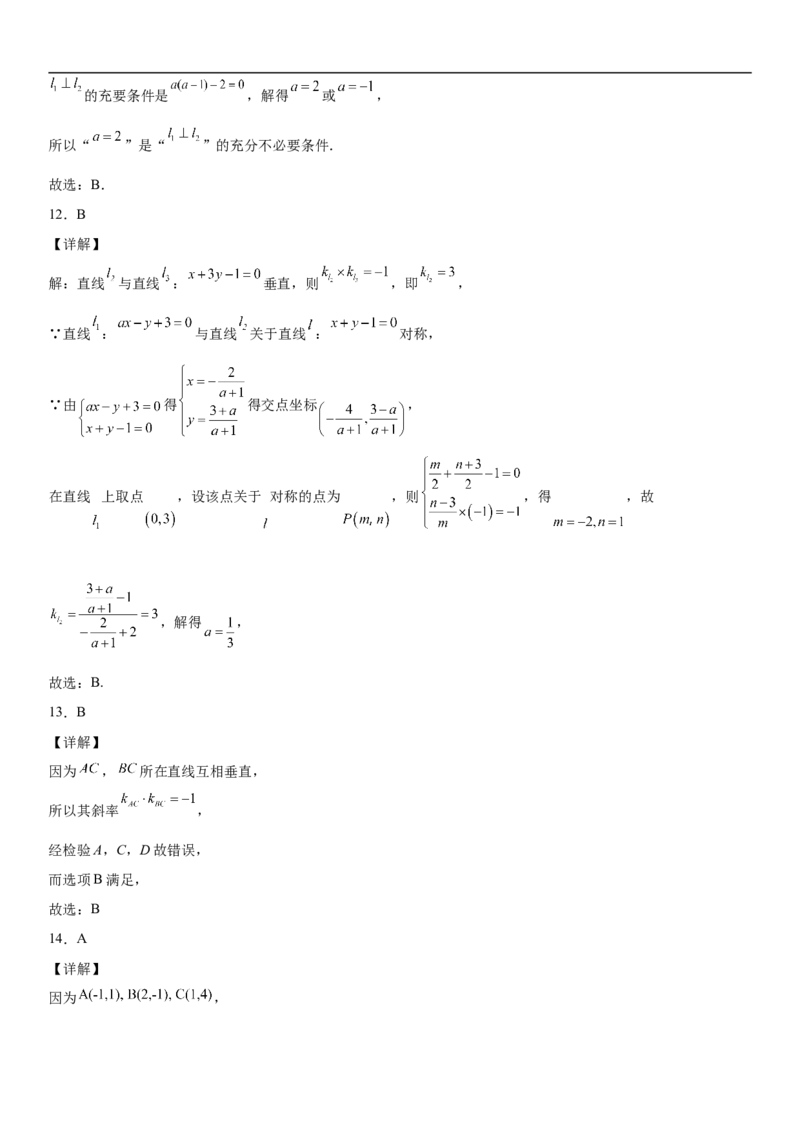 2.1.2两条直线平行和垂直的判定同步练习（Word版含解析）_E015高中全科试卷_数学试题_选修1_02.同步练习_2.同步练习