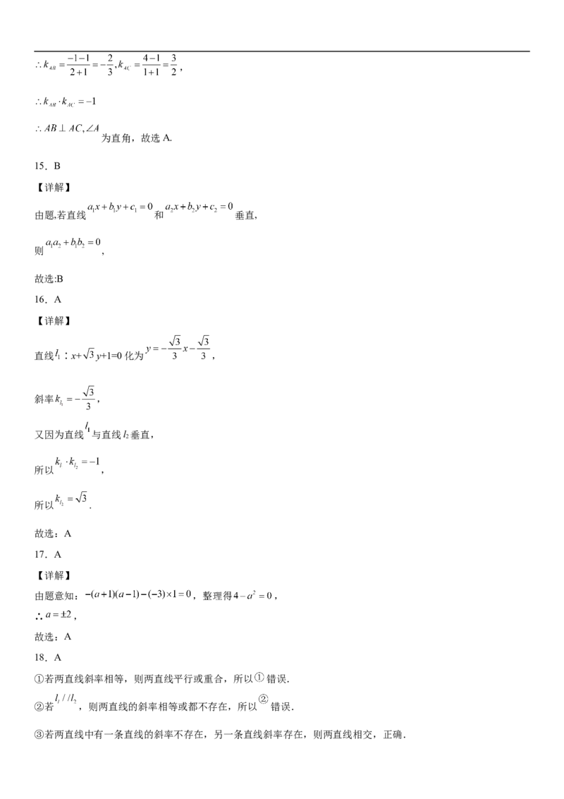 2.1.2两条直线平行和垂直的判定同步练习（Word版含解析）_E015高中全科试卷_数学试题_选修1_02.同步练习_2.同步练习