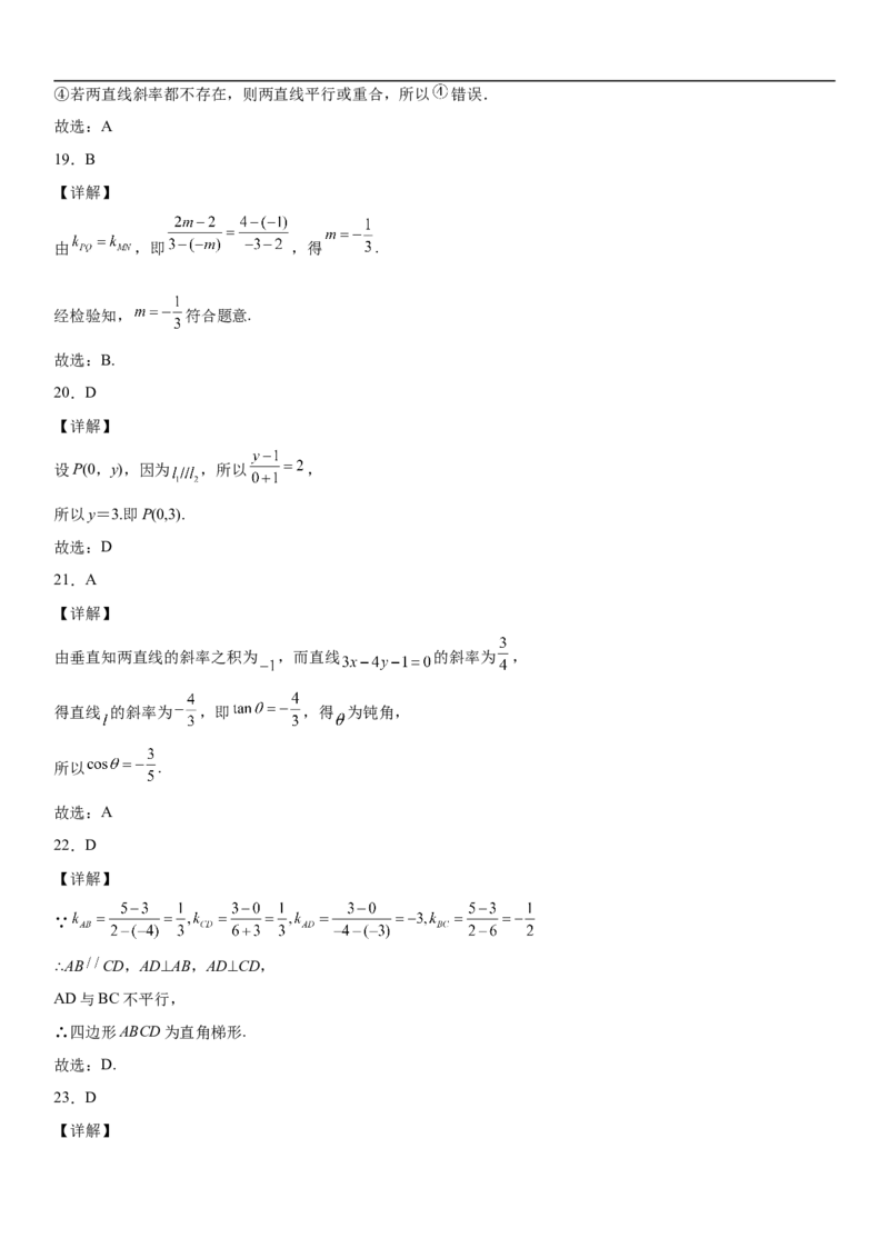 2.1.2两条直线平行和垂直的判定同步练习（Word版含解析）_E015高中全科试卷_数学试题_选修1_02.同步练习_2.同步练习