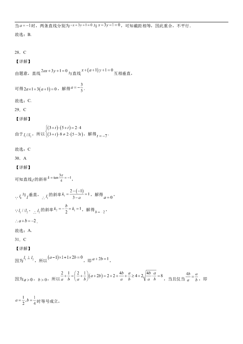 2.1.2两条直线平行和垂直的判定同步练习（Word版含解析）_E015高中全科试卷_数学试题_选修1_02.同步练习_2.同步练习