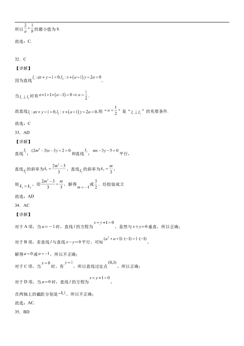 2.1.2两条直线平行和垂直的判定同步练习（Word版含解析）_E015高中全科试卷_数学试题_选修1_02.同步练习_2.同步练习