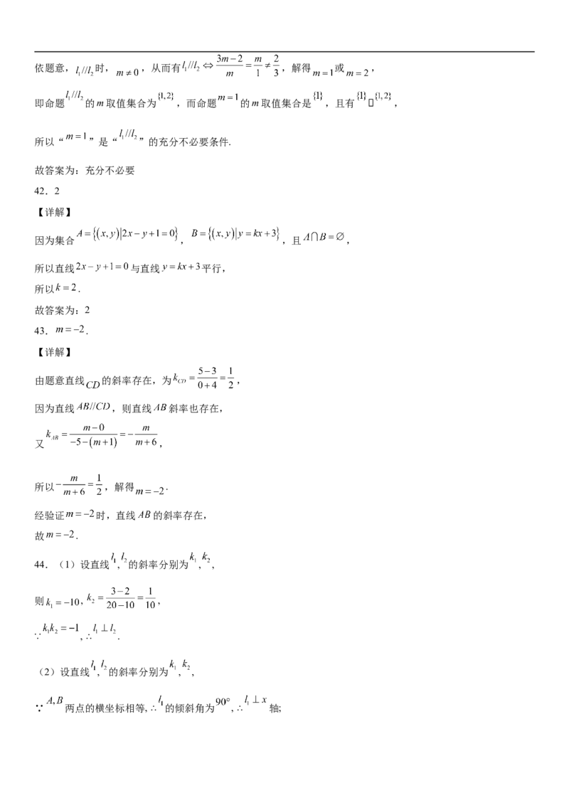 2.1.2两条直线平行和垂直的判定同步练习（Word版含解析）_E015高中全科试卷_数学试题_选修1_02.同步练习_2.同步练习