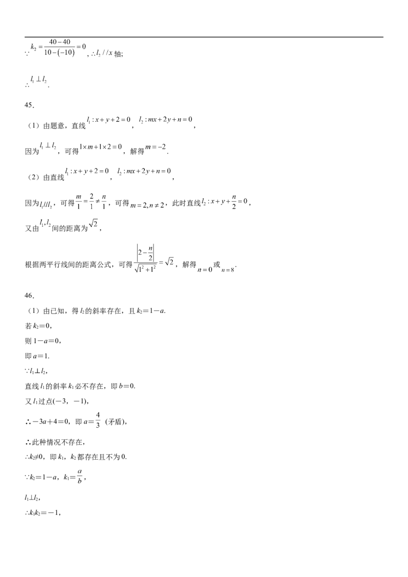 2.1.2两条直线平行和垂直的判定同步练习（Word版含解析）_E015高中全科试卷_数学试题_选修1_02.同步练习_2.同步练习