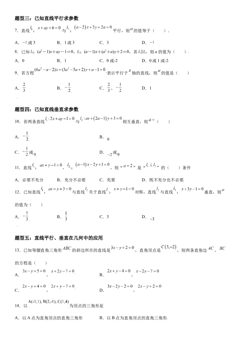 2.1.2两条直线平行和垂直的判定同步练习（Word版含解析）_E015高中全科试卷_数学试题_选修1_02.同步练习_2.同步练习
