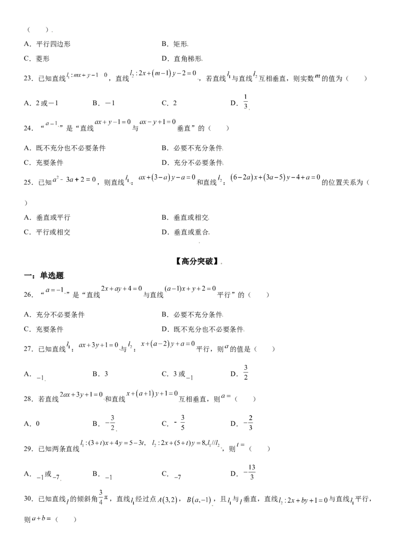 2.1.2两条直线平行和垂直的判定同步练习（Word版含解析）_E015高中全科试卷_数学试题_选修1_02.同步练习_2.同步练习