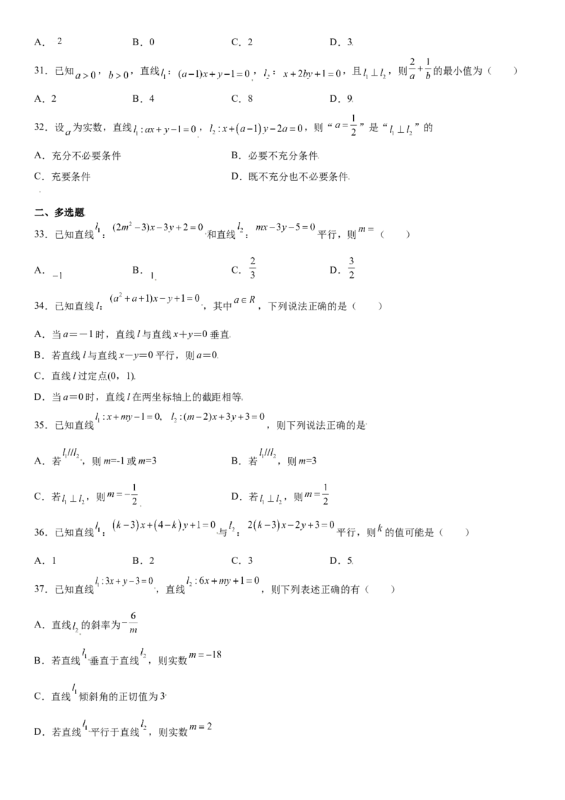 2.1.2两条直线平行和垂直的判定同步练习（Word版含解析）_E015高中全科试卷_数学试题_选修1_02.同步练习_2.同步练习