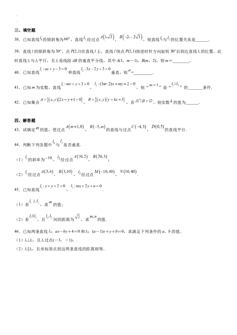2.1.2两条直线平行和垂直的判定同步练习（Word版含解析）_E015高中全科试卷_数学试题_选修1_02.同步练习_2.同步练习