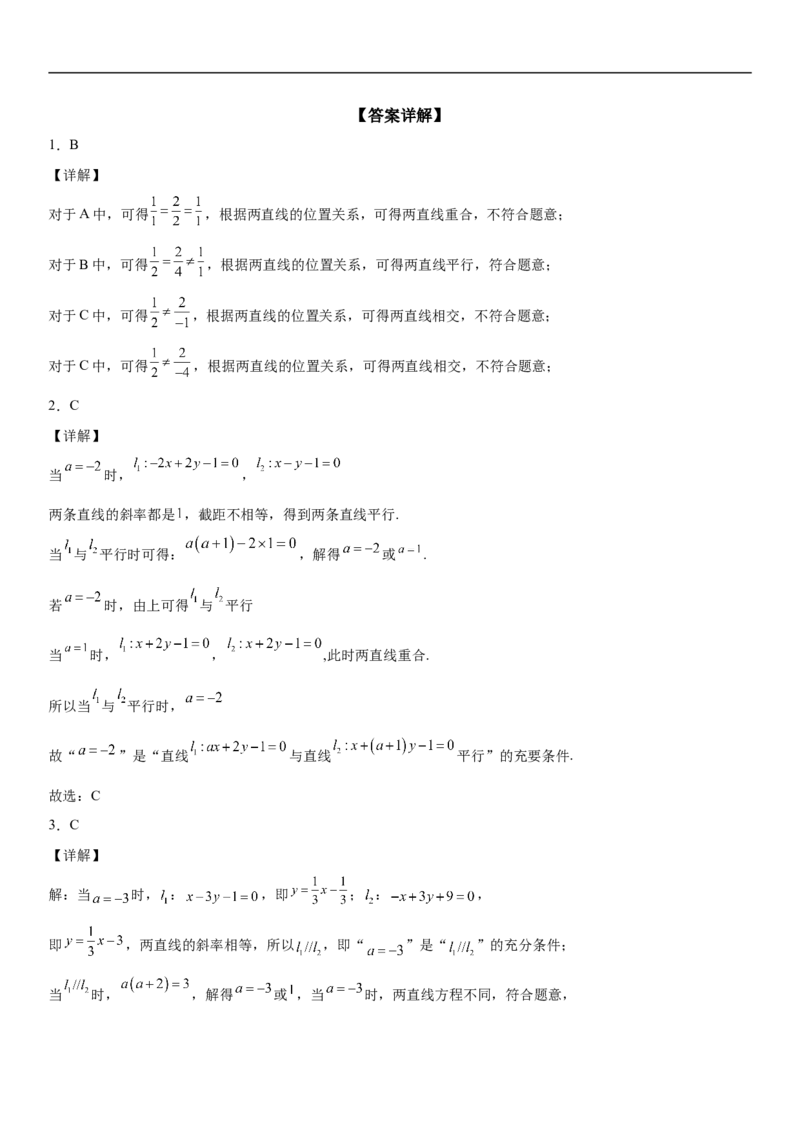 2.1.2两条直线平行和垂直的判定同步练习（Word版含解析）_E015高中全科试卷_数学试题_选修1_02.同步练习_2.同步练习