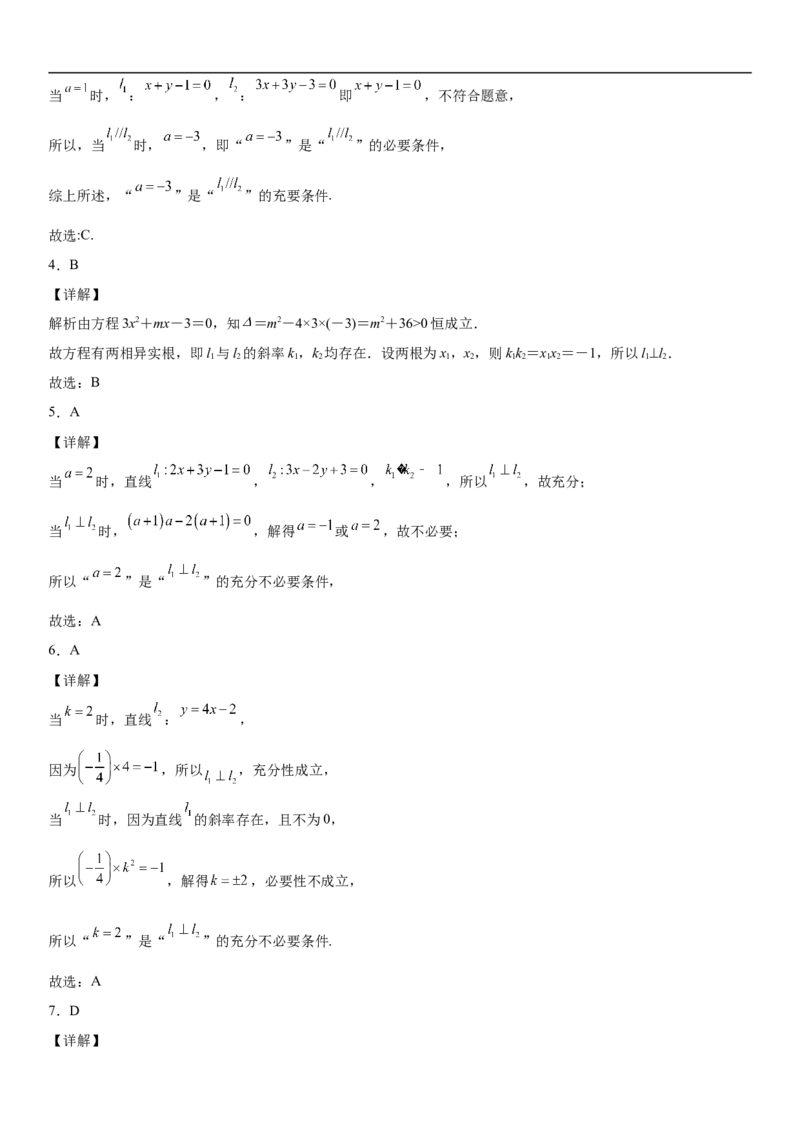 2.1.2两条直线平行和垂直的判定同步练习（Word版含解析）_E015高中全科试卷_数学试题_选修1_02.同步练习_2.同步练习