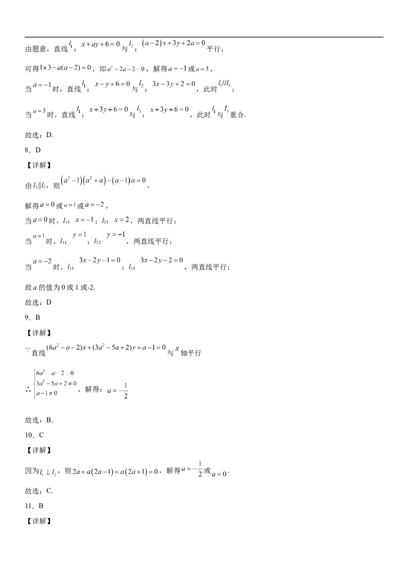 2.1.2两条直线平行和垂直的判定同步练习（Word版含解析）_E015高中全科试卷_数学试题_选修1_02.同步练习_2.同步练习