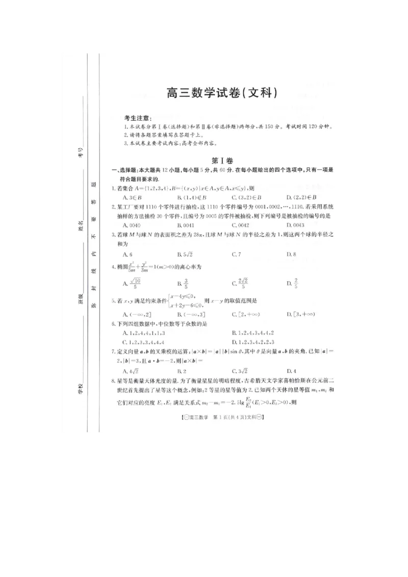 2024届高三第一次模拟数学（文）_2024年4月_01按日期_10号_2024届金太阳（减号）青海宁夏陕西高三4月联考_金太阳2024届高三4月联考（减号）文科数学试题