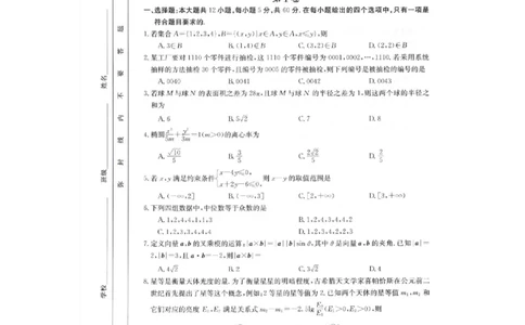 2024届高三第一次模拟数学（文）_2024年4月_01按日期_10号_2024届金太阳（减号）青海宁夏陕西高三4月联考_金太阳2024届高三4月联考（减号）文科数学试题