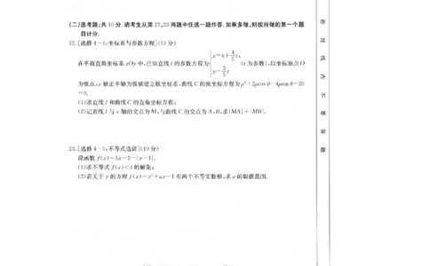 2024届高三第一次模拟数学（文）_2024年4月_01按日期_10号_2024届金太阳（减号）青海宁夏陕西高三4月联考_金太阳2024届高三4月联考（减号）文科数学试题