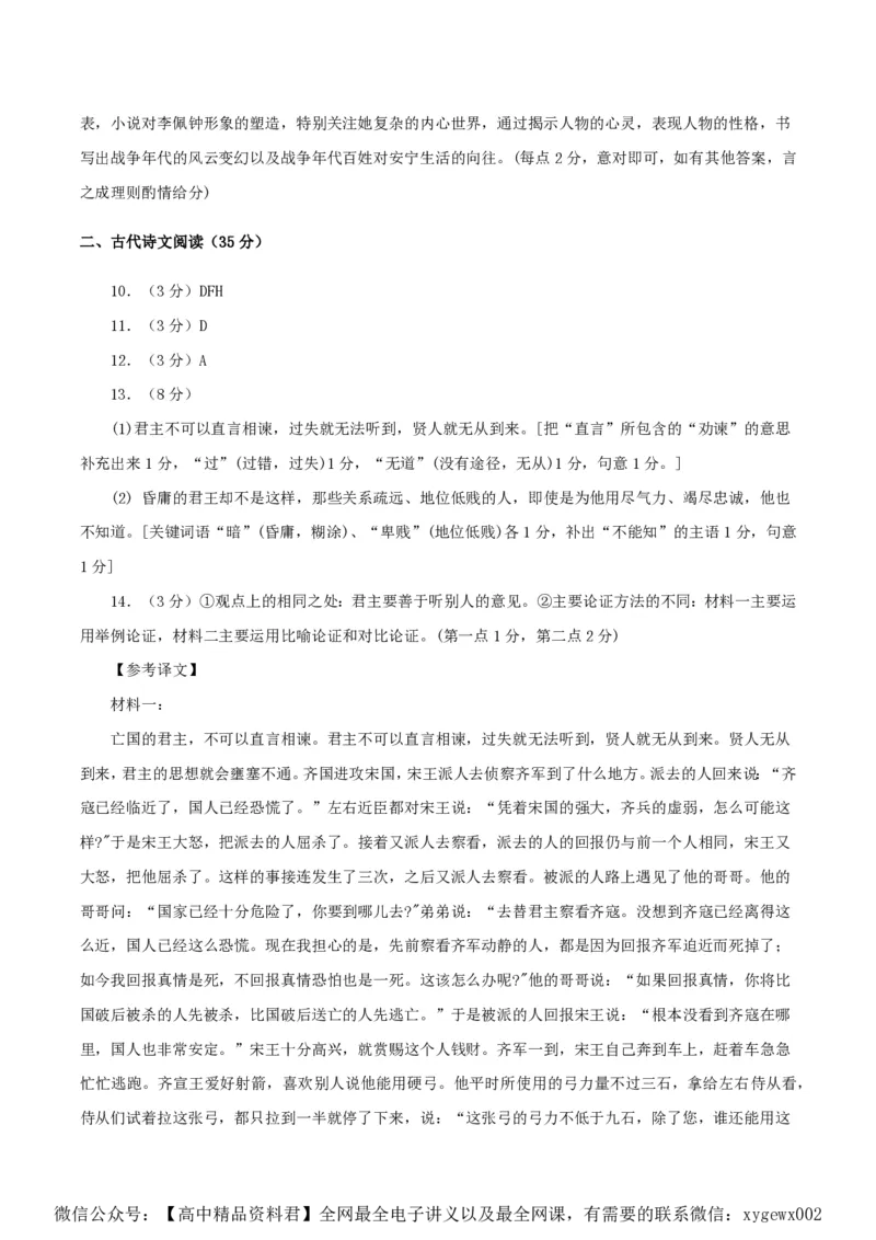 黄金卷08-赢在高考&middot;黄金8卷备战2024年高考语文模拟卷（新高考Ⅱ卷专用）（参考答案）_2024高考押题卷_92024赢在高考全系列_赢在高考&middot;黄金8卷备战2024年高考语文模拟卷